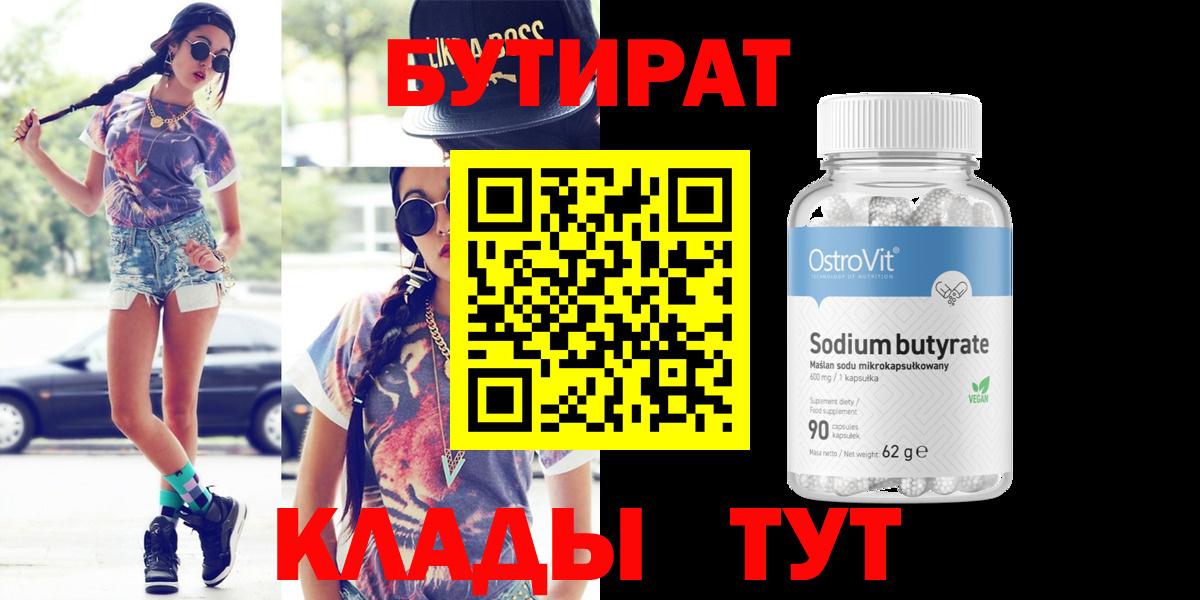 Бутират GHB Шали