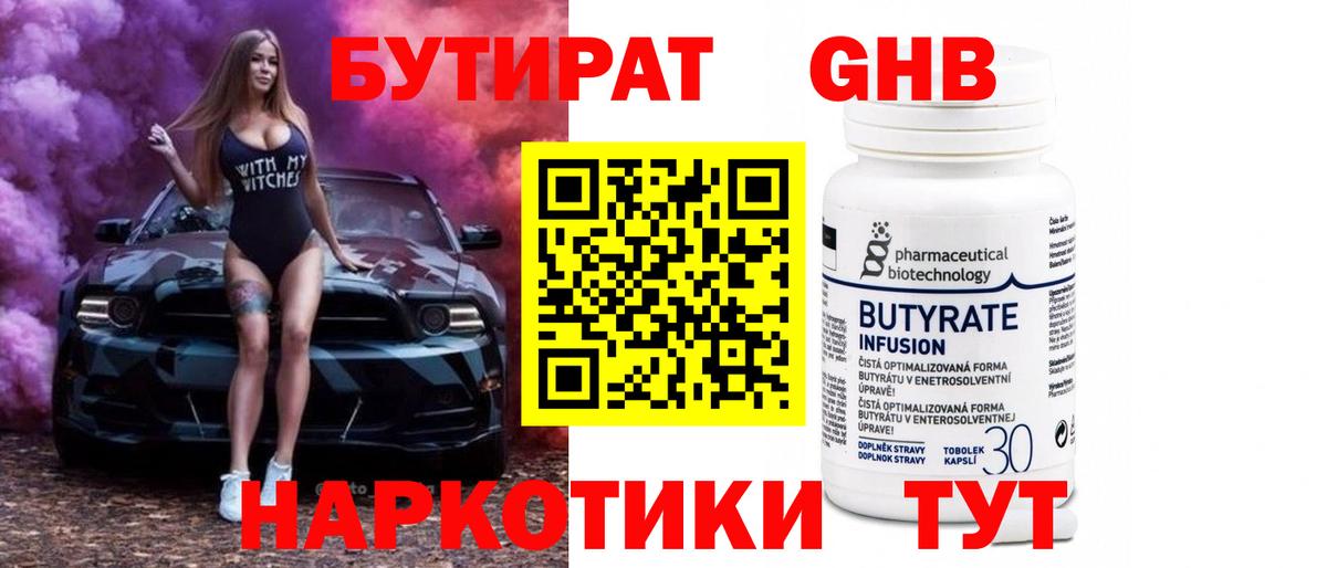 БУТИРАТ вода  Вход с VPN  Шали 