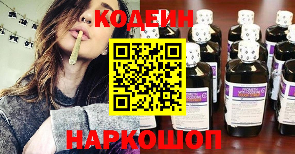 Шали  Кодеиновый сироп Lean Purple Drank  Codein Purple Drank  Вход с VPN 