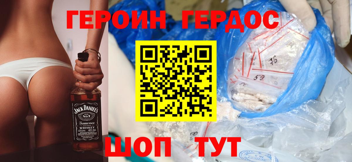 Героин хмурый Шали