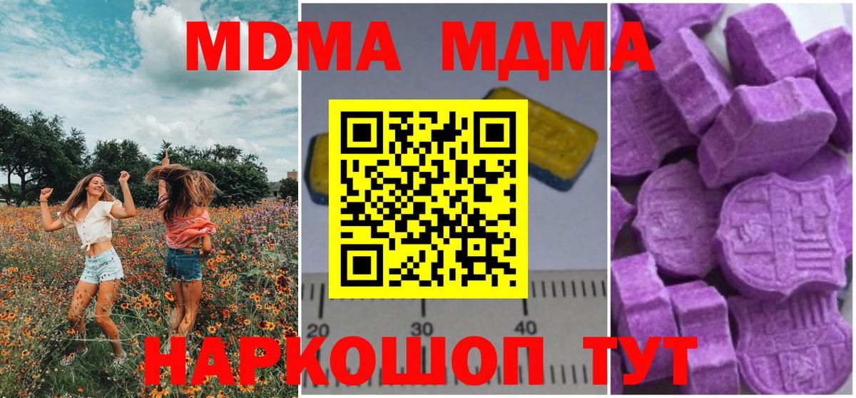 МДМА кристаллы  MDMA Molly  MDMA  Вход с VPN  Шали 