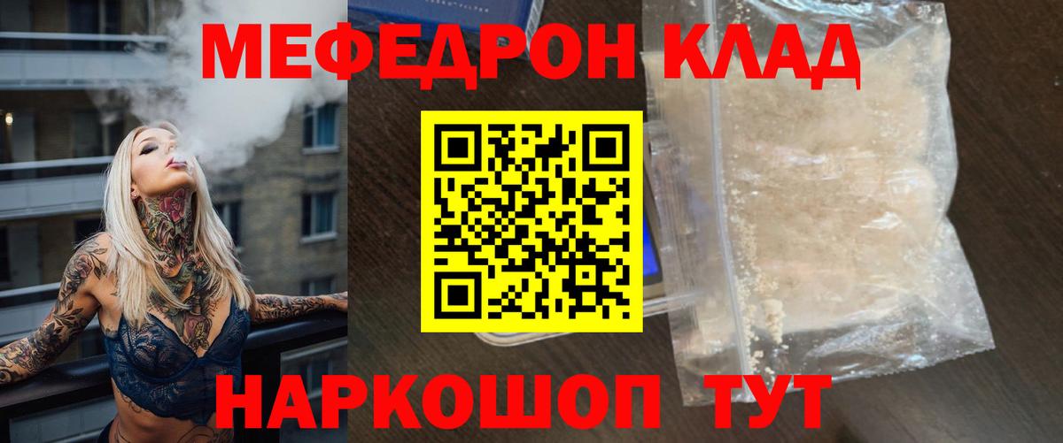 Мефедрон  МЕФ  МЯУ-МЯУ мука  Шали  Вход с VPN  МЕФ кристаллы 